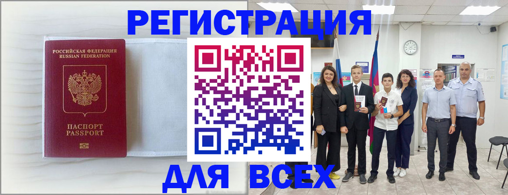 прописка в Называевске