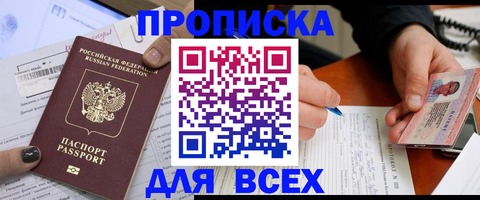 прописка паспорт в Называевске