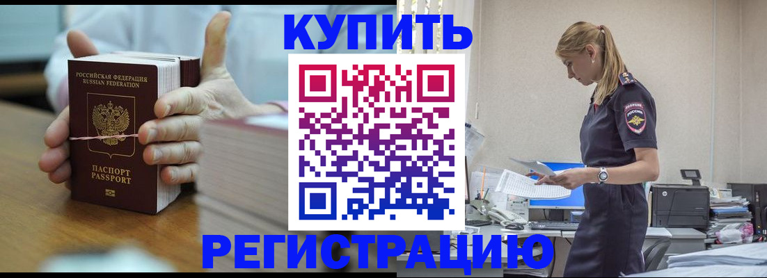 прописка законно в Называевске