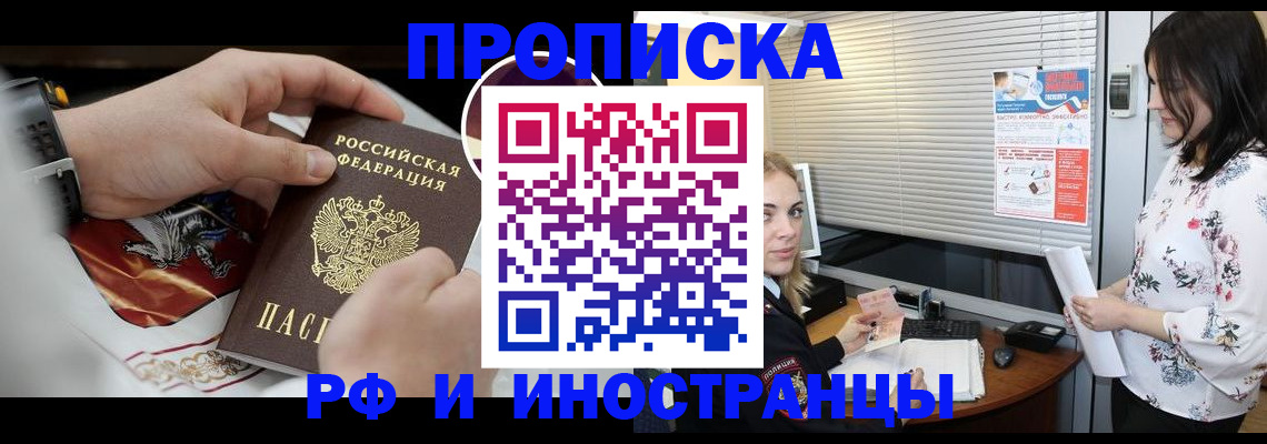 прописка в Называевске