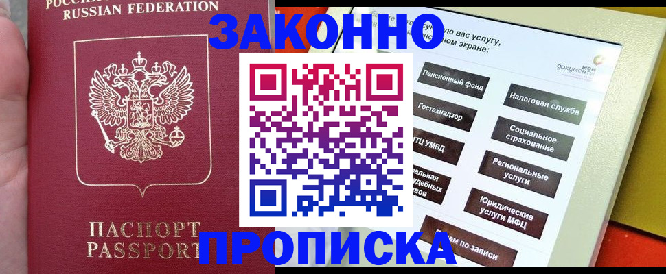 прописка для школы в Называевске